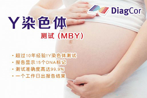 东方分部 5周香港验血查男女-香港达雅高化验所